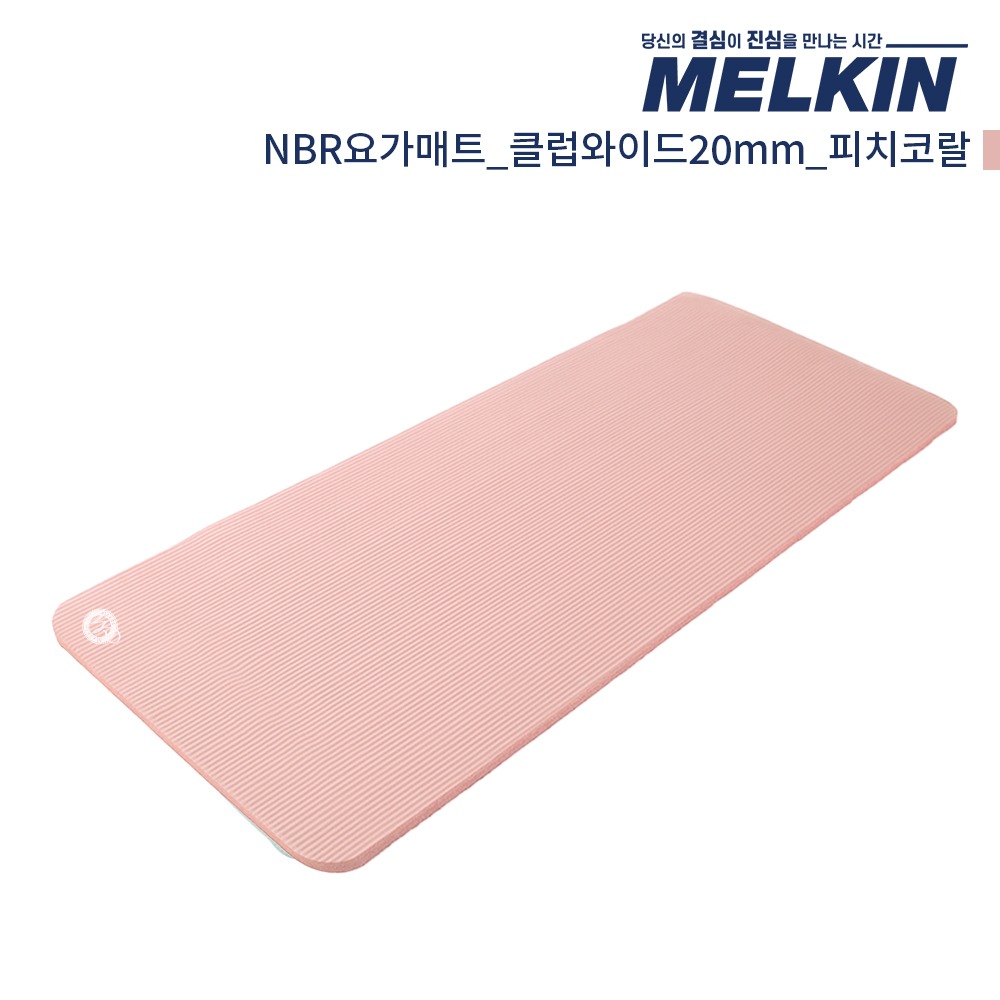 멜킨 NBR요가매트 클럽와이드 20mm 피치코랄