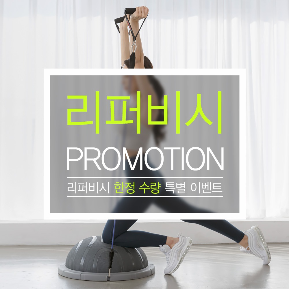 [리퍼]멜킨 프리미엄 밸런스 보드 보수볼 돔볼 하프 반짐볼 볼 필라테스 운동 요가 코어 다이어트