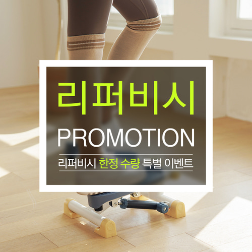 [리퍼] 멜킨 스텝퍼 저소음 실내 유산소운동 가정용 천국의계단 걷기 마운틴플러스 계단오르기 스텝밀